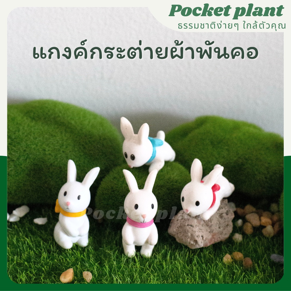 กระต่ายผ้าพันคอ ตุ๊กตาแต่งสวนจิ๋ว จัดสวนถาด โมเดลบ้านจิ๋ว [DolA-XS-010]
