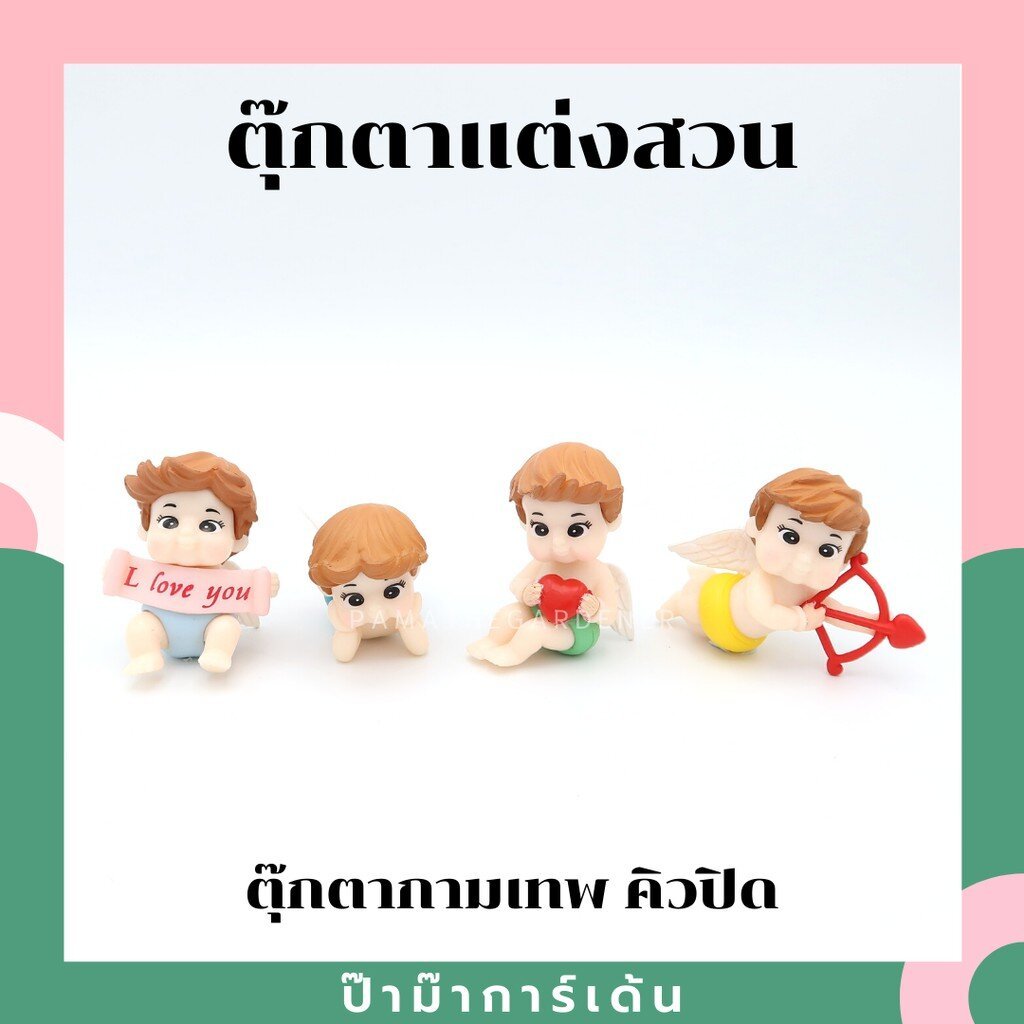 ตุ๊กตาแต่งสวน ตุ๊กตากามเทพ คิวปิด ตุ๊กตาแต่งสวนจิ๋ว จัดสวนถาด โมเดลบ้านจิ๋ว [DolH-L-006]